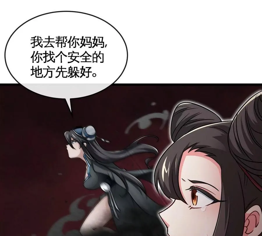 第056话 灭城之劫 第46页