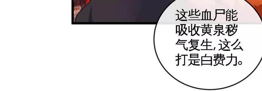 第056话 灭城之劫 第59页