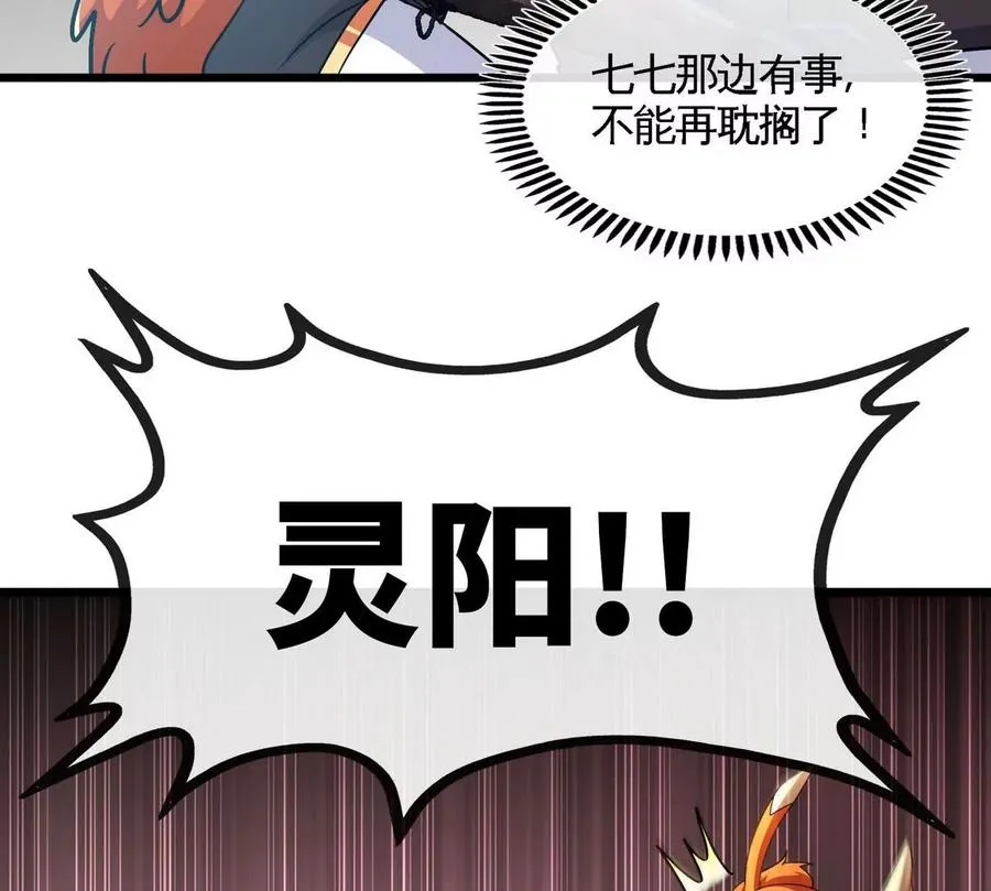 第056话 灭城之劫 第64页