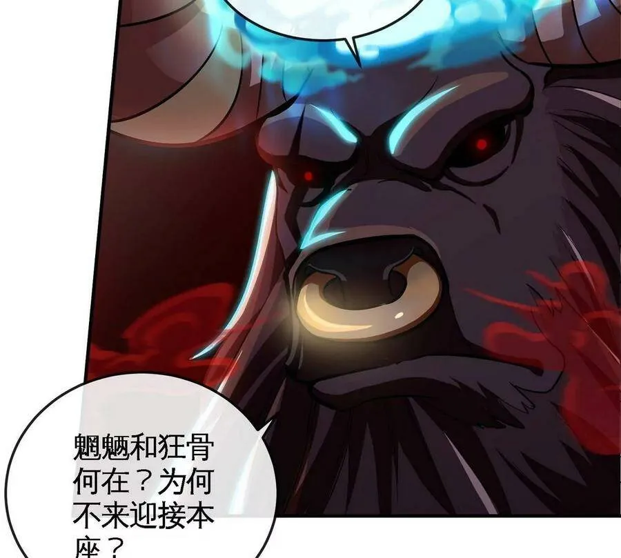 第055话 牛头鬼王 第20页