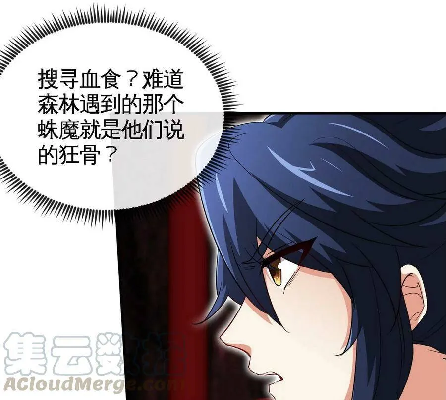 第055话 牛头鬼王 第46页