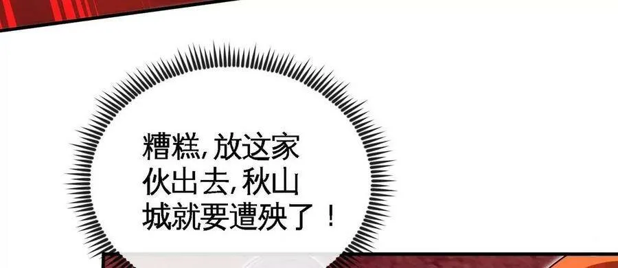 第055话 牛头鬼王 第57页