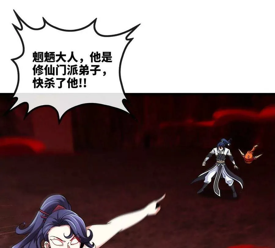 第055话 牛头鬼王 第62页