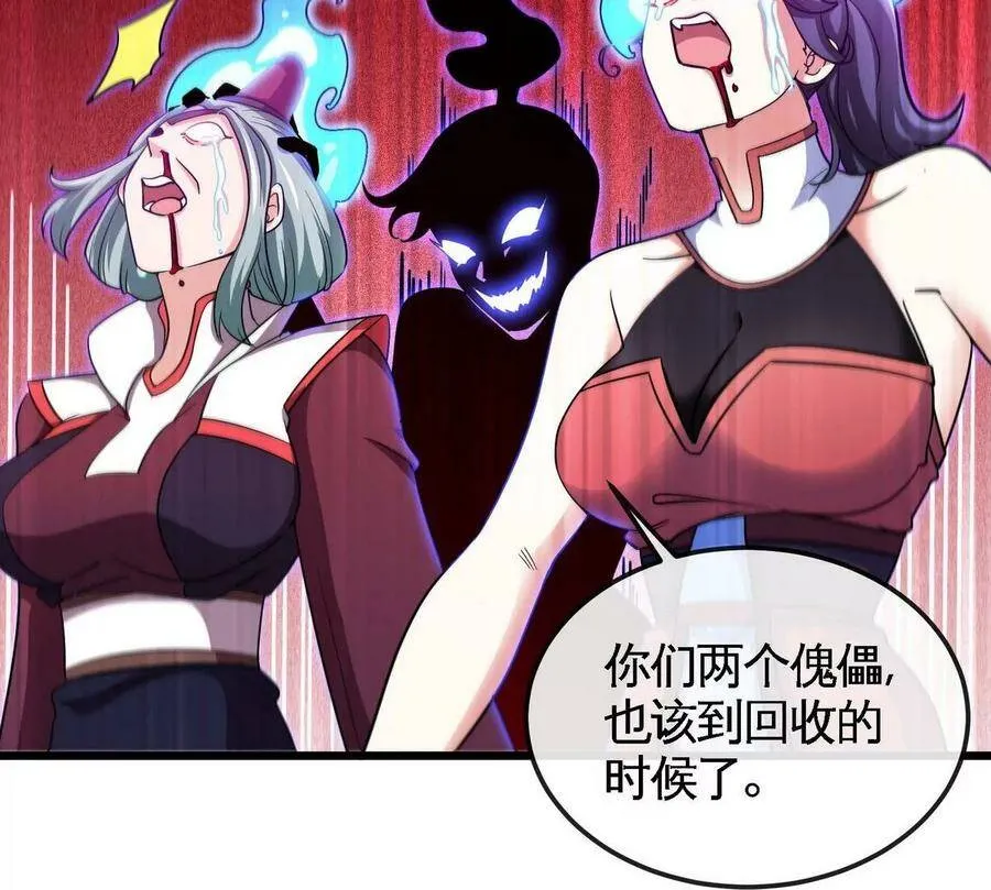 第055话 牛头鬼王 第68页