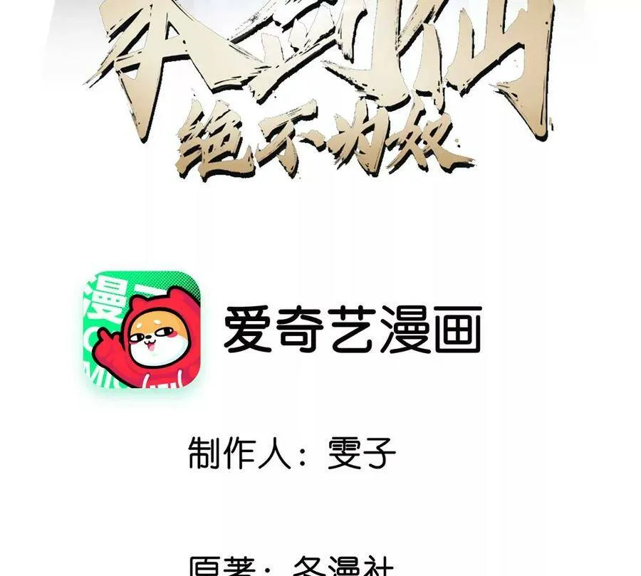 第054话 幽离血阵 第3页