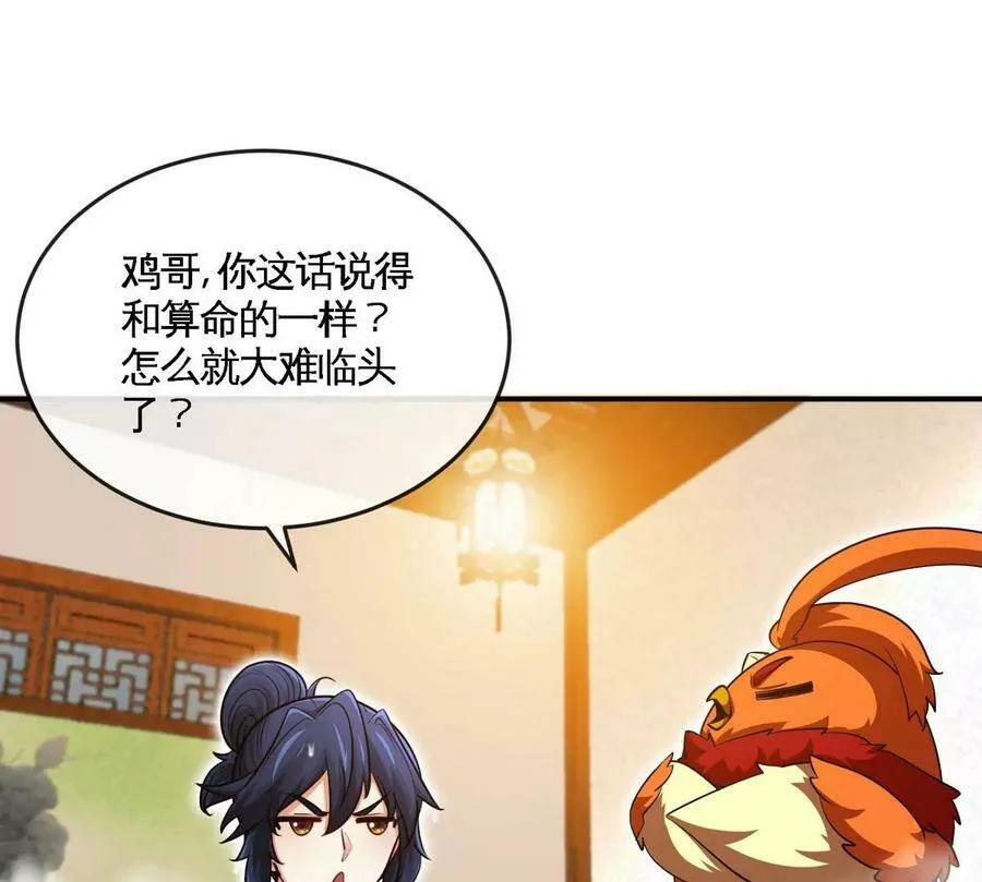 第054话 幽离血阵 第6页