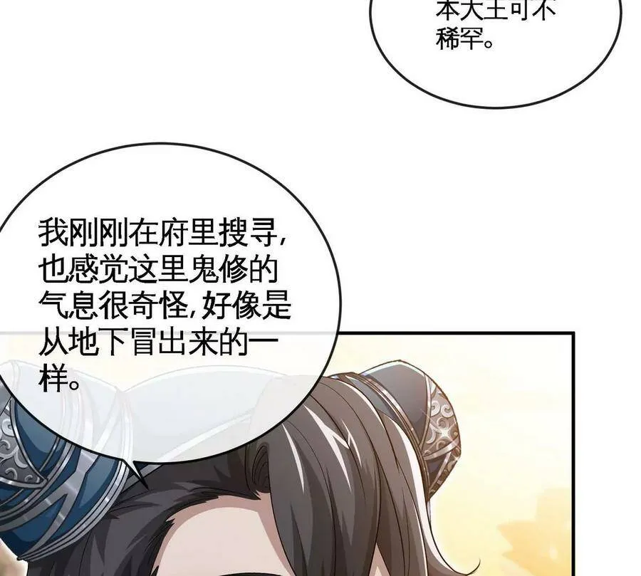 第054话 幽离血阵 第8页