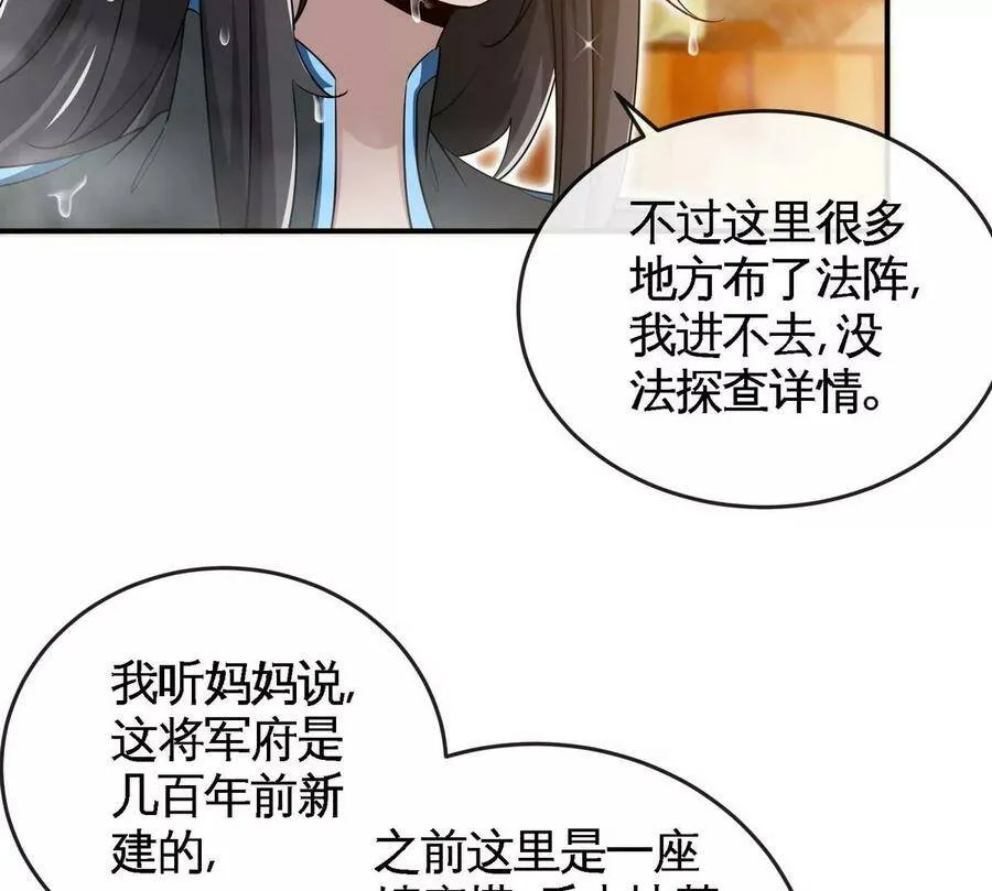 第054话 幽离血阵 第10页