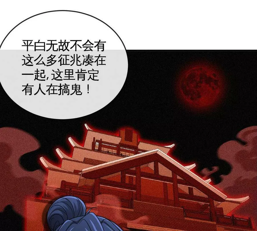 第054话 幽离血阵 第14页
