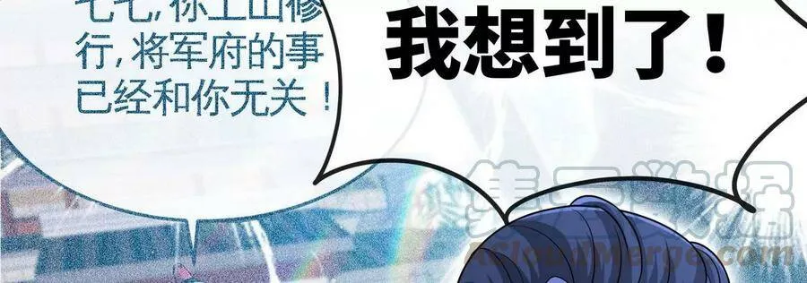 第054话 幽离血阵 第17页