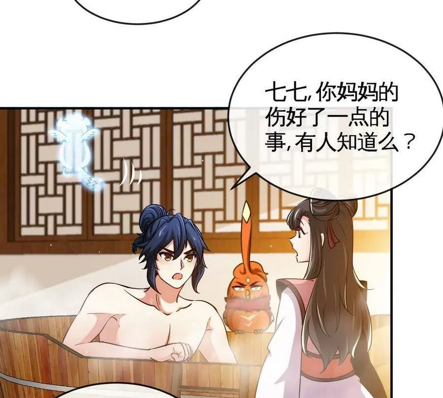 第054话 幽离血阵 第28页