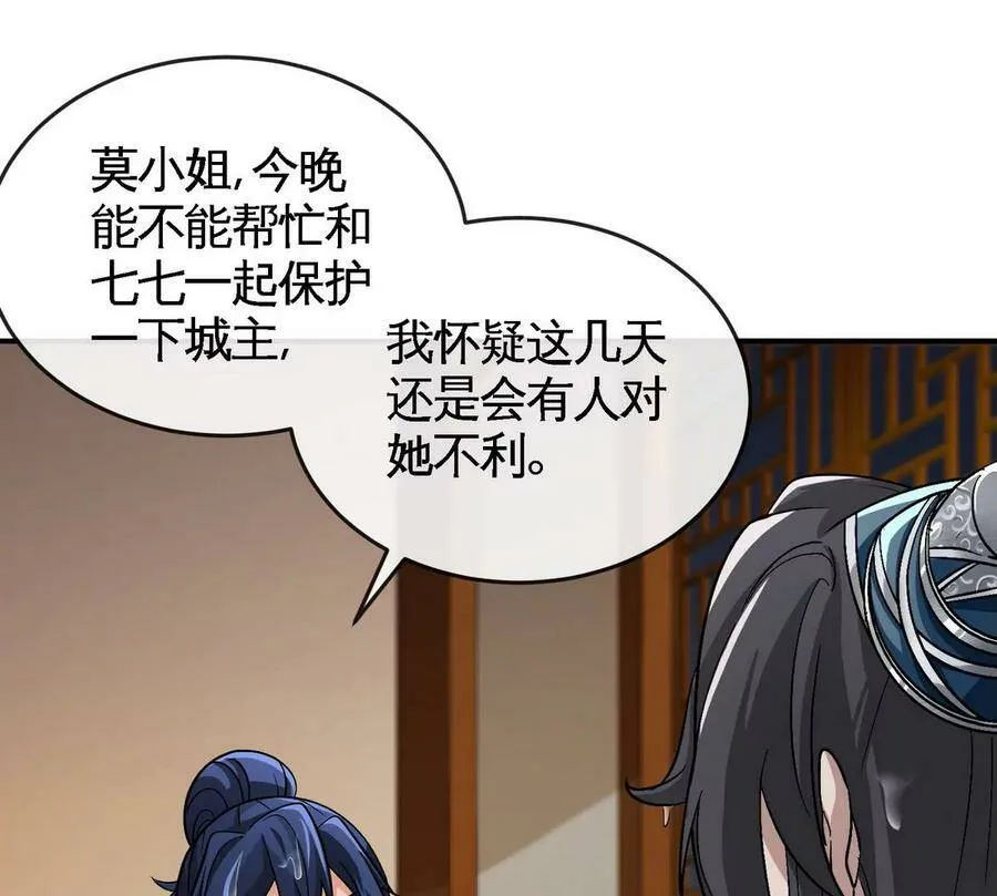 第054话 幽离血阵 第30页