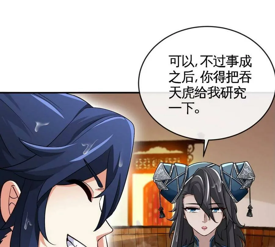 第054话 幽离血阵 第32页