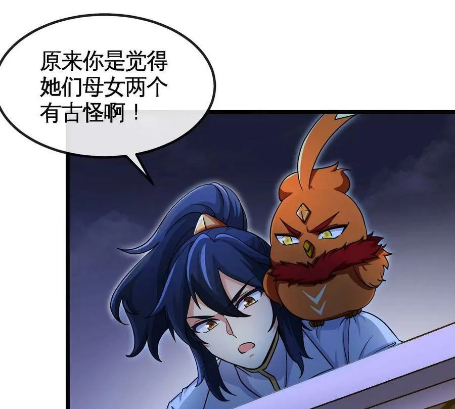 第054话 幽离血阵 第44页