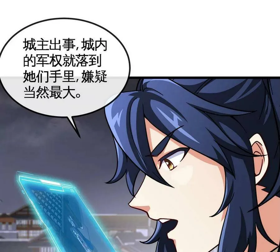 第054话 幽离血阵 第46页