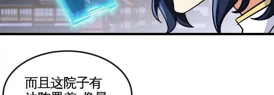 第054话 幽离血阵 第47页