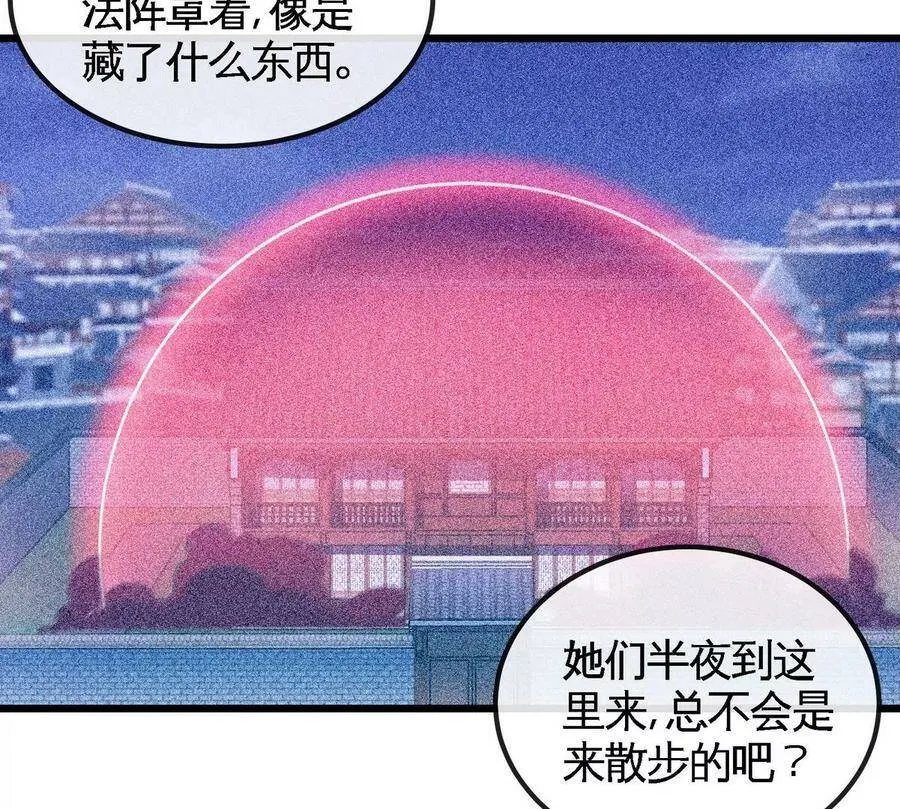 第054话 幽离血阵 第48页