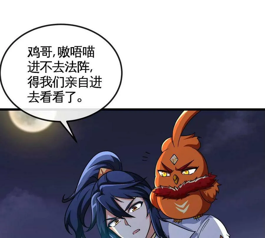 第054话 幽离血阵 第54页