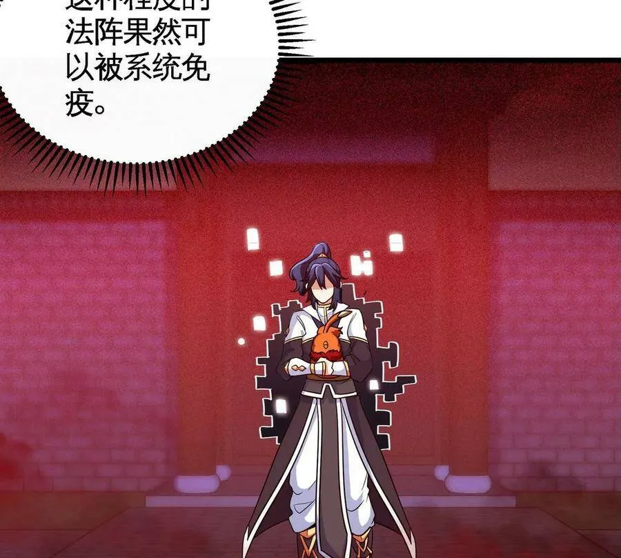 第054话 幽离血阵 第58页