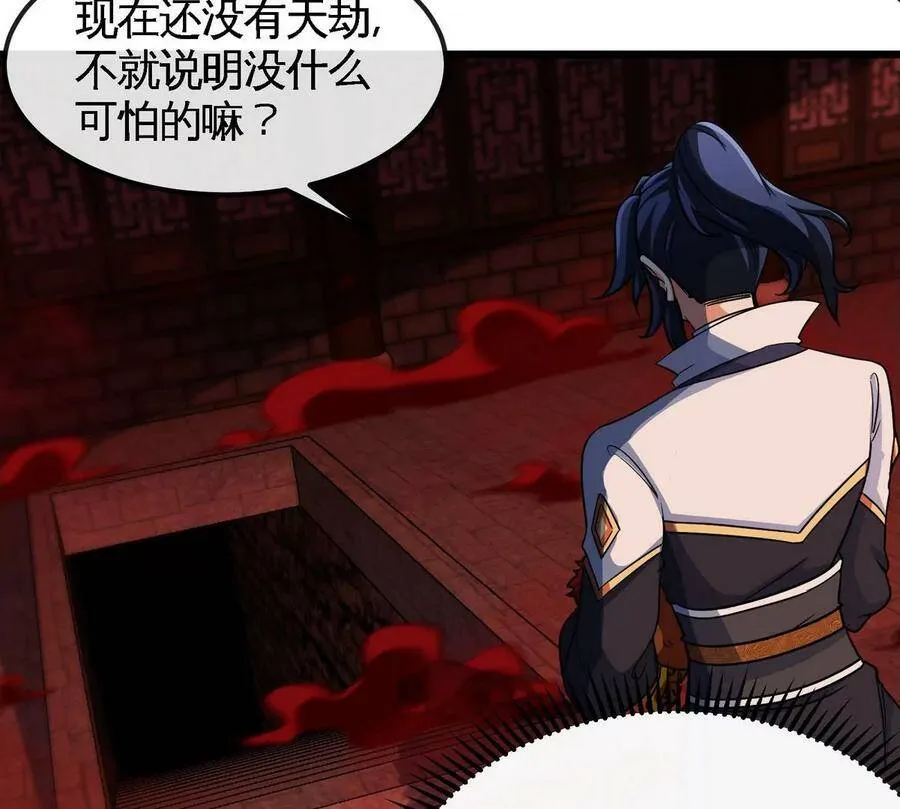 第054话 幽离血阵 第68页