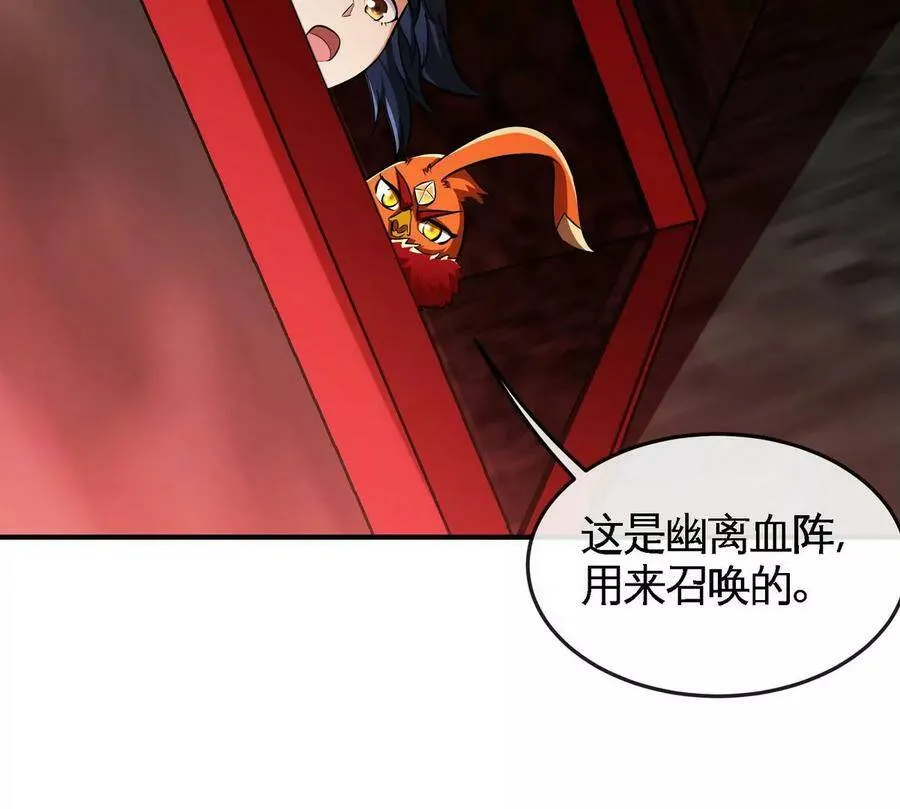 第054话 幽离血阵 第82页
