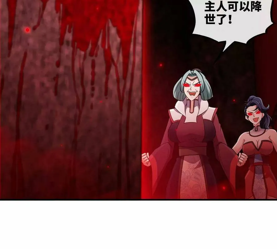 第054话 幽离血阵 第96页