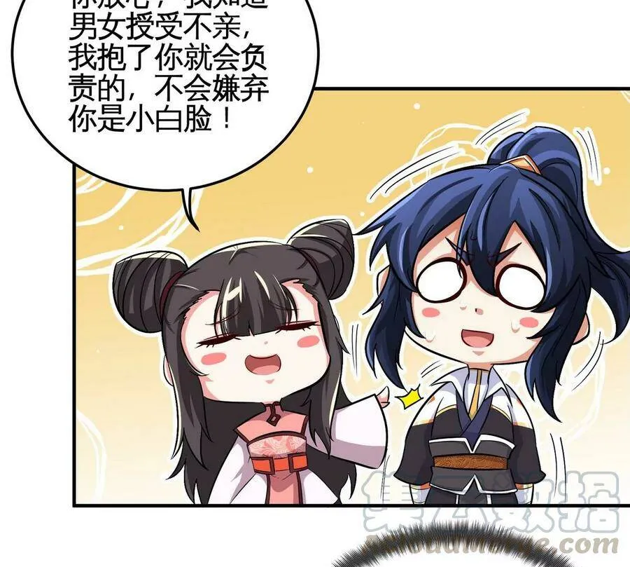 第053话 洗澡 第16页