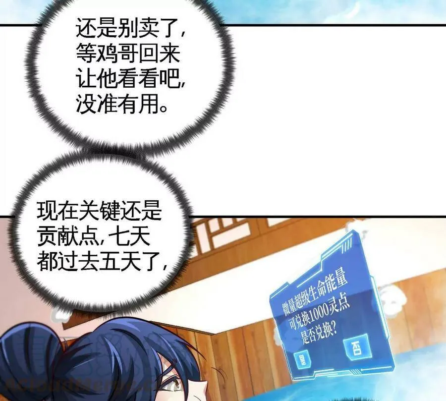 第053话 洗澡 第28页