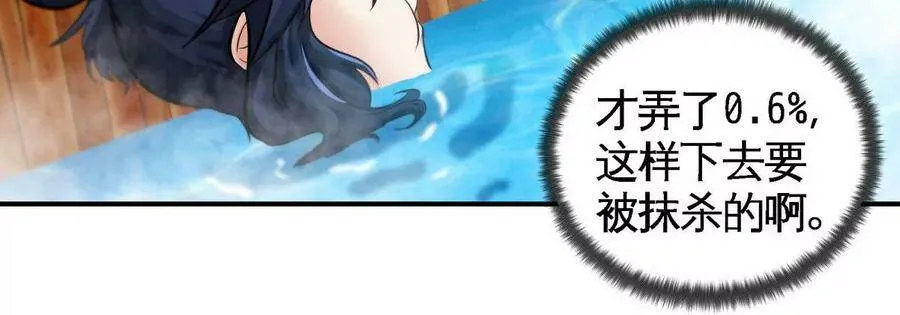 第053话 洗澡 第29页