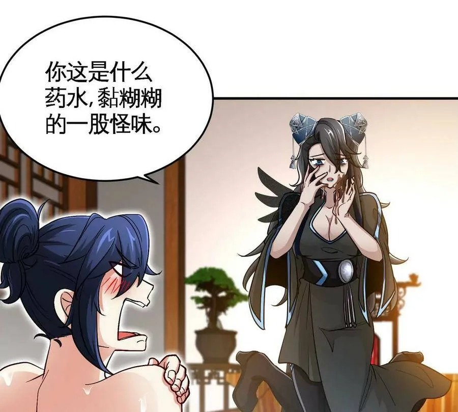 第053话 洗澡 第38页