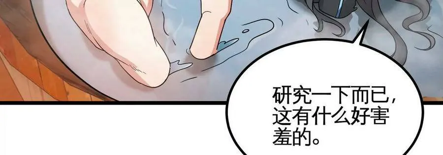 第053话 洗澡 第59页