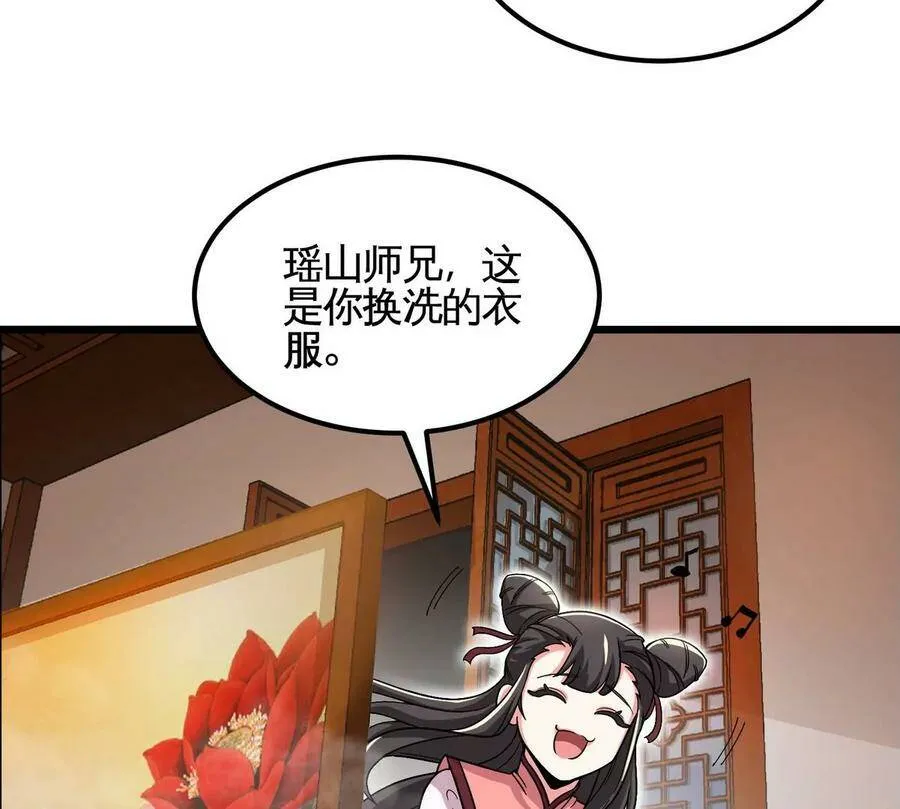 第053话 洗澡 第60页