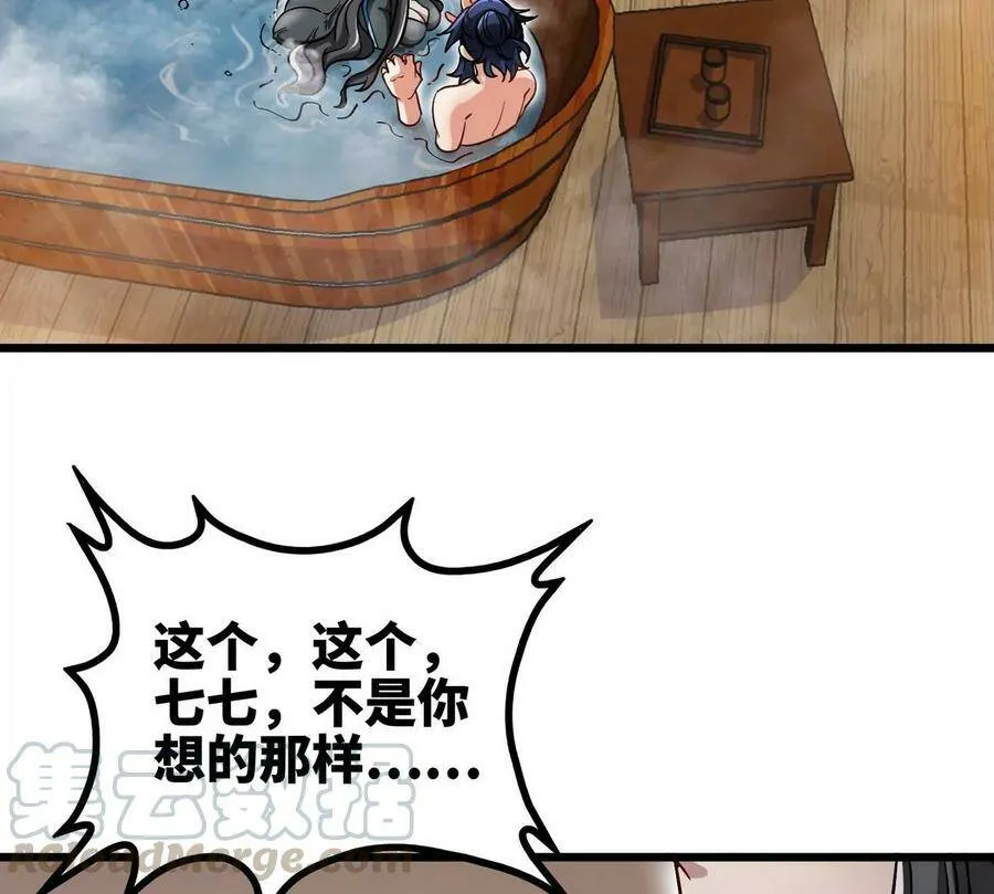 第053话 洗澡 第64页