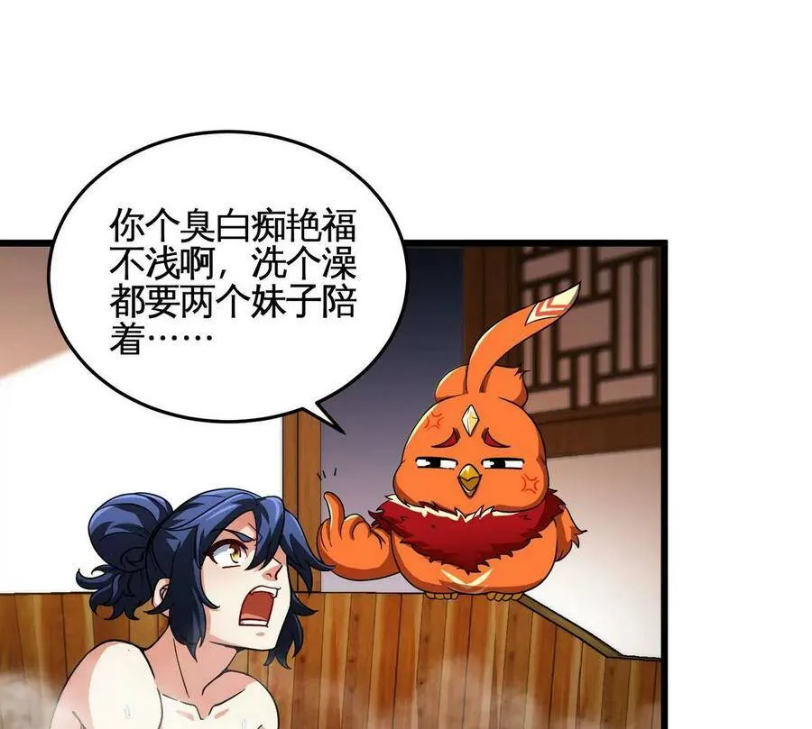 第053话 洗澡 第78页