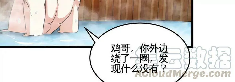 第053话 洗澡 第79页