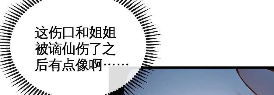 第052话 治伤 第47页