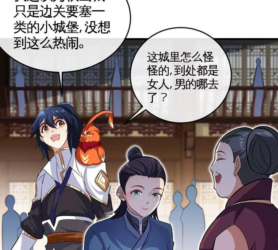 第051话 秋山城 第12页