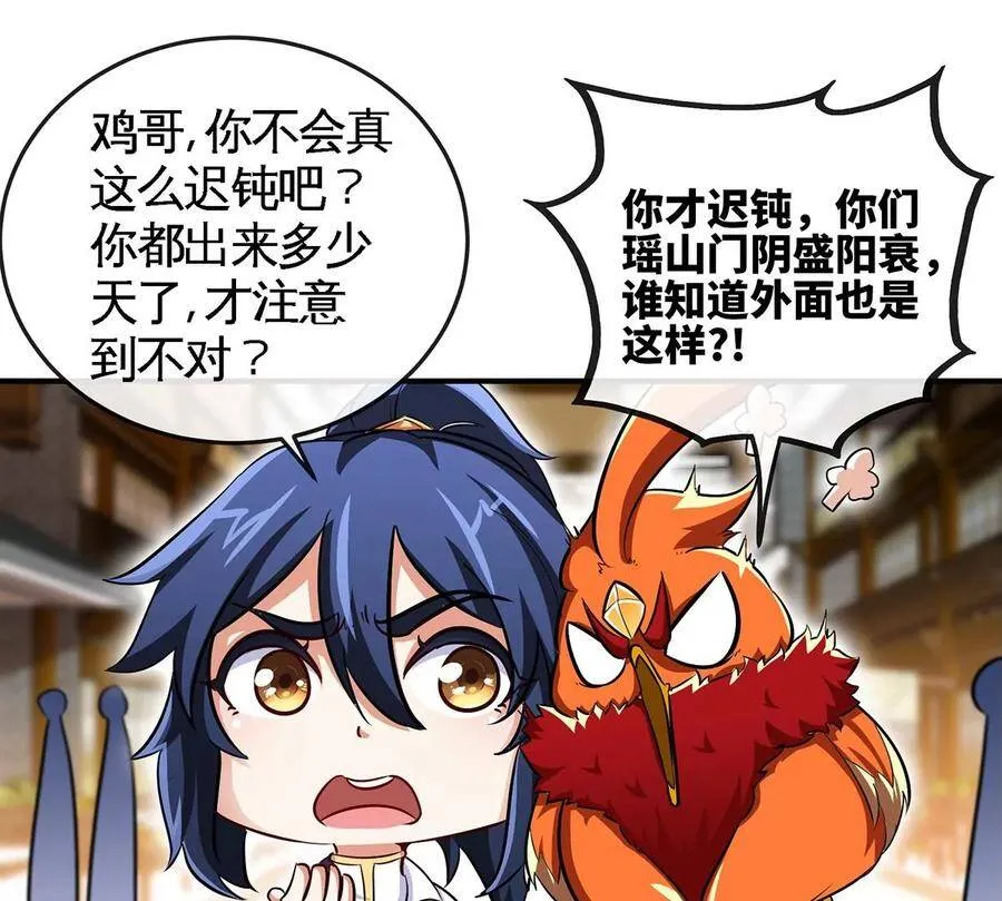 第051话 秋山城 第14页