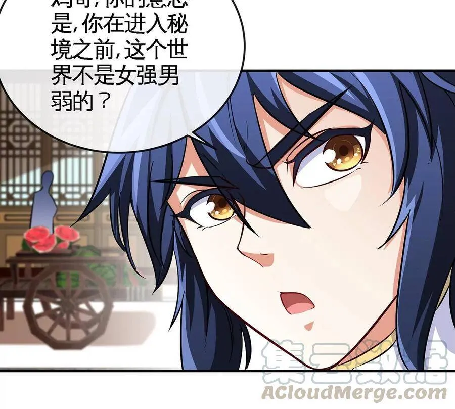 第051话 秋山城 第16页