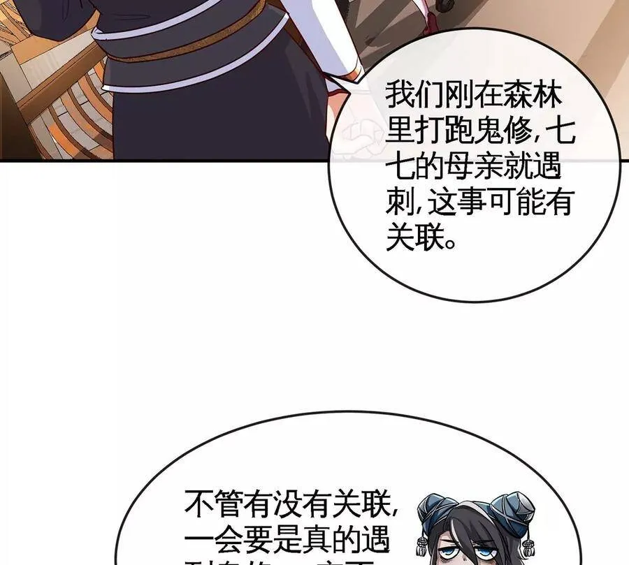 第051话 秋山城 第44页