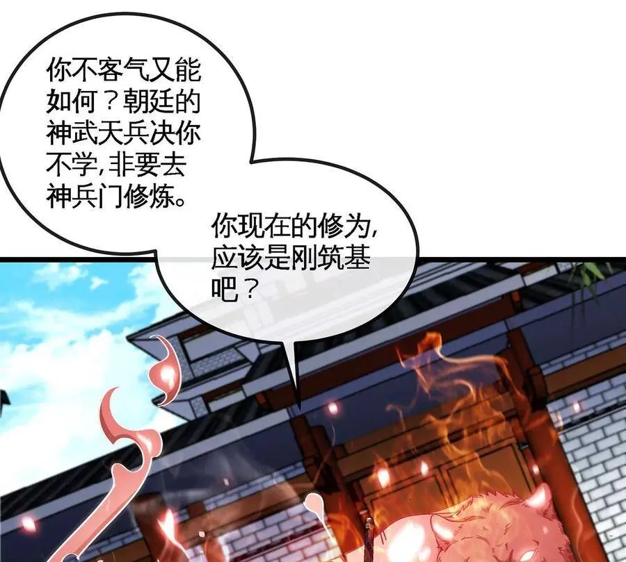 第051话 秋山城 第62页