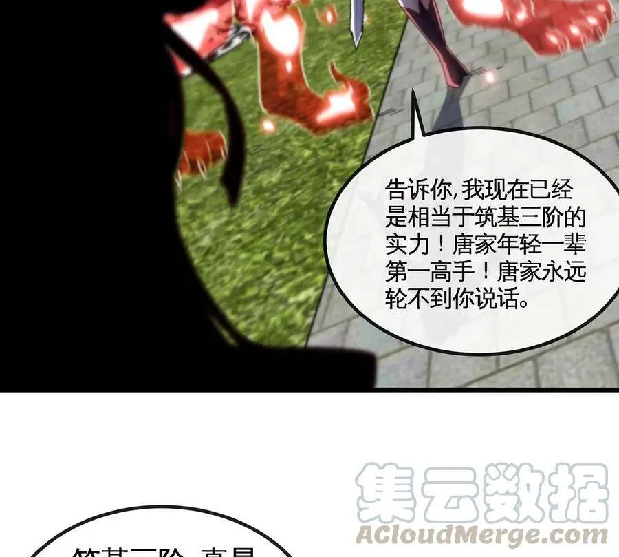 第051话 秋山城 第64页