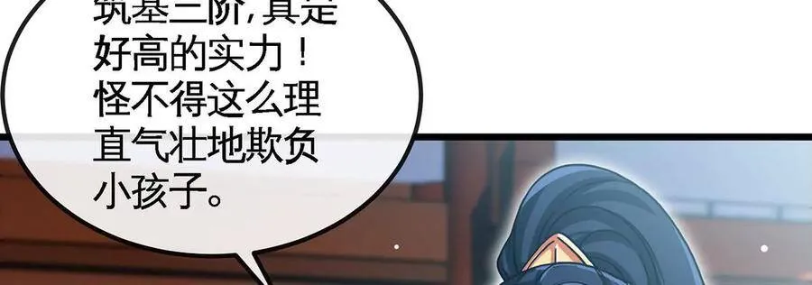 第051话 秋山城 第65页