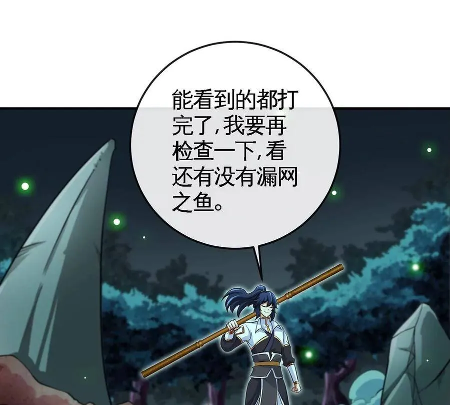 第50话 鬼修 第14页