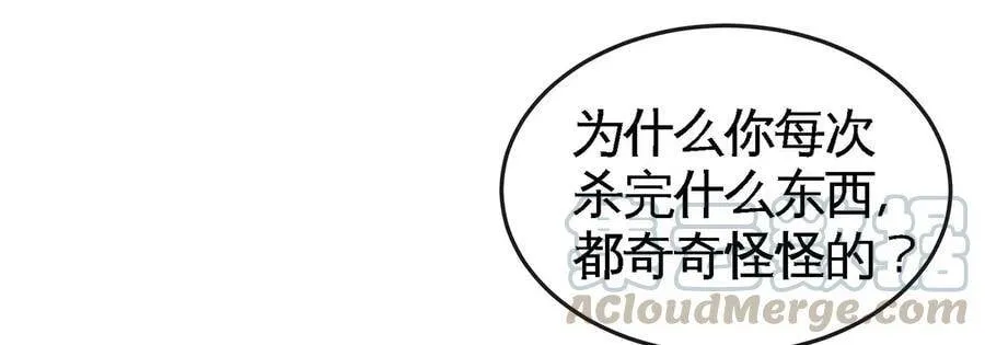 第50话 鬼修 第19页