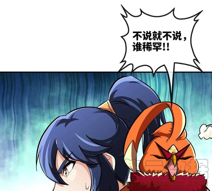 第50话 鬼修 第22页