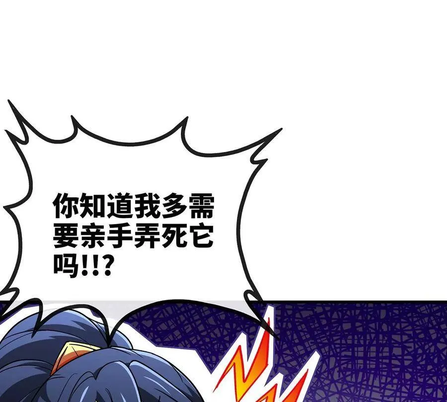 第50话 鬼修 第50页