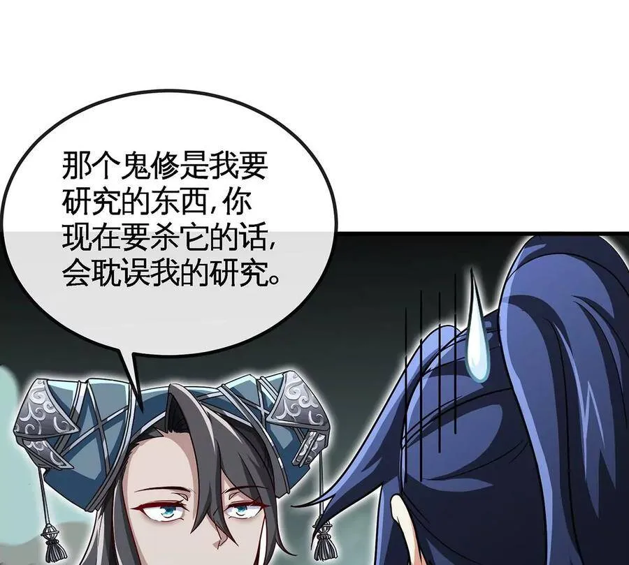 第50话 鬼修 第54页