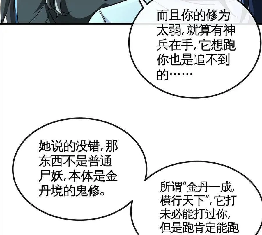 第50话 鬼修 第56页