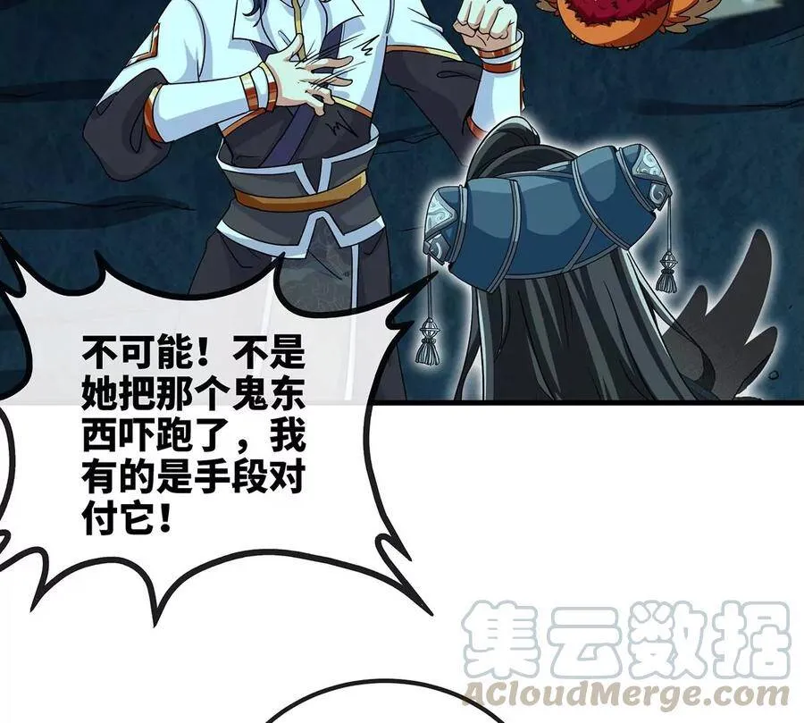 第50话 鬼修 第58页